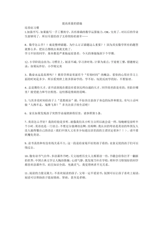 提高成绩的措施
