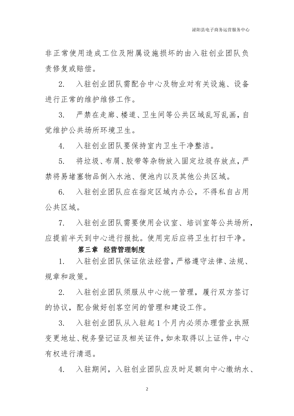 创客管理制度_第2页