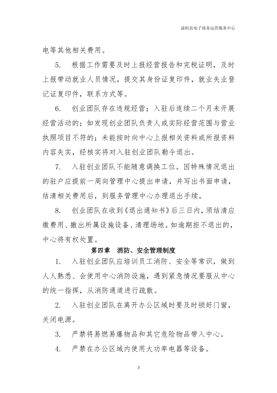 创客管理制度_第3页