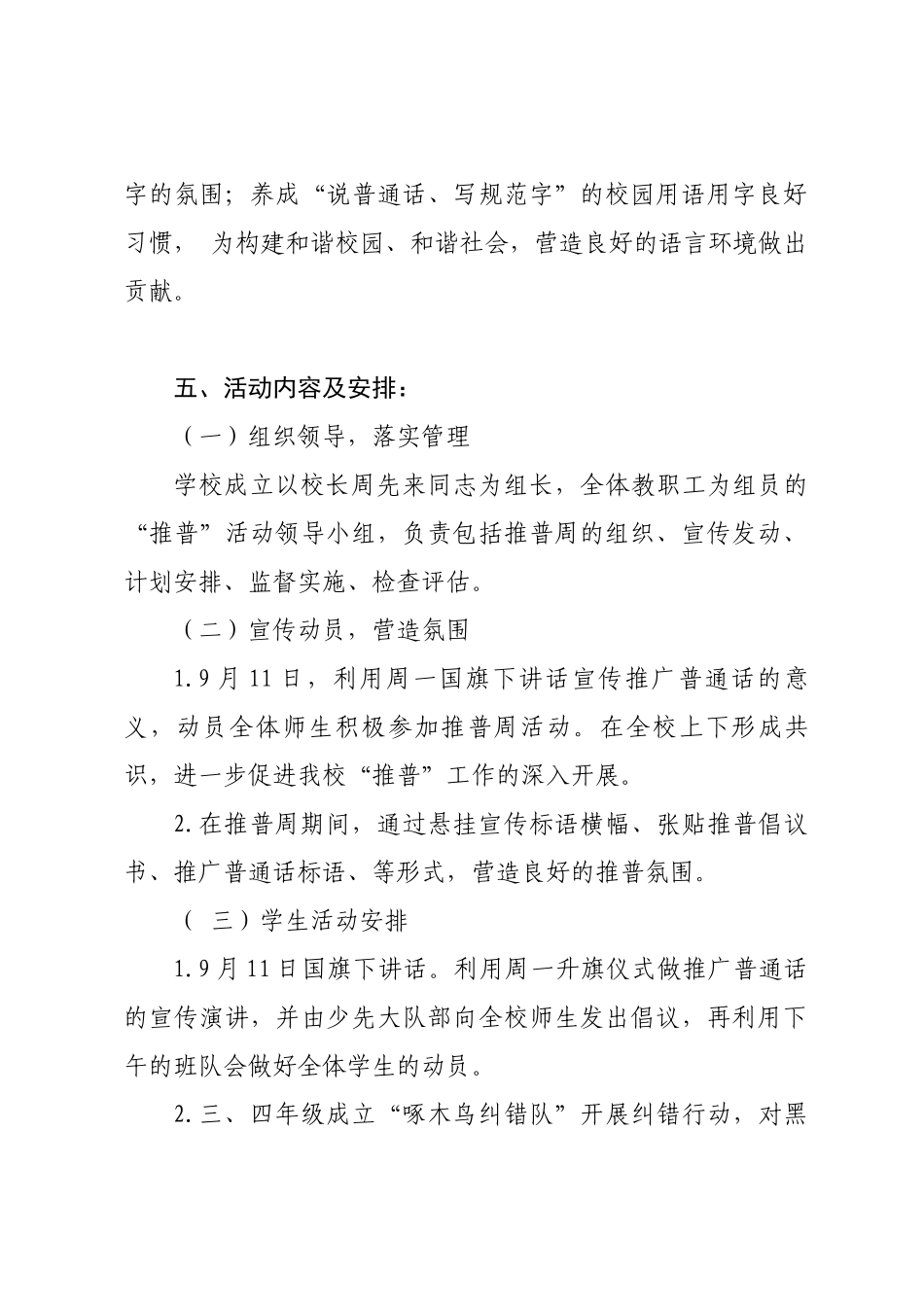 第二十一届“推普周”活动计划_第2页