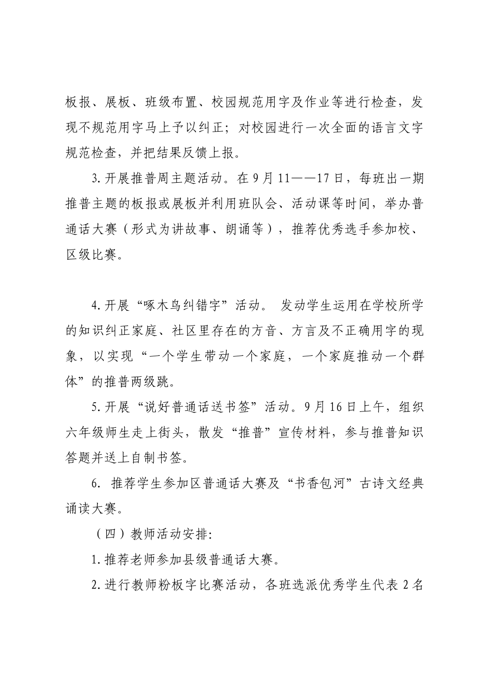 第二十一届“推普周”活动计划_第3页