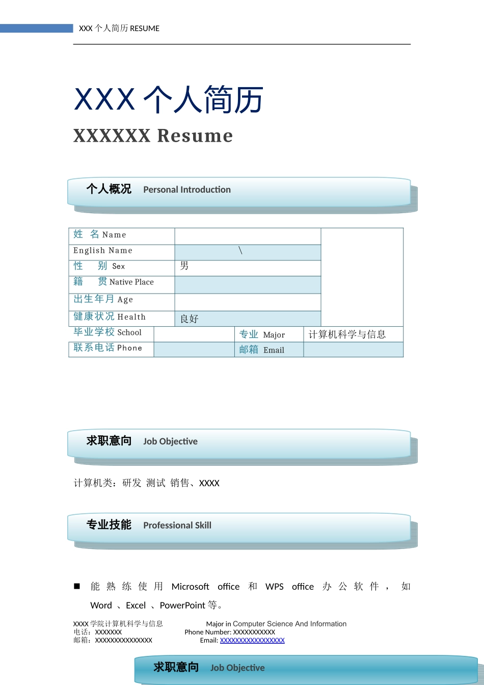 计算机专业的个人简历_第2页