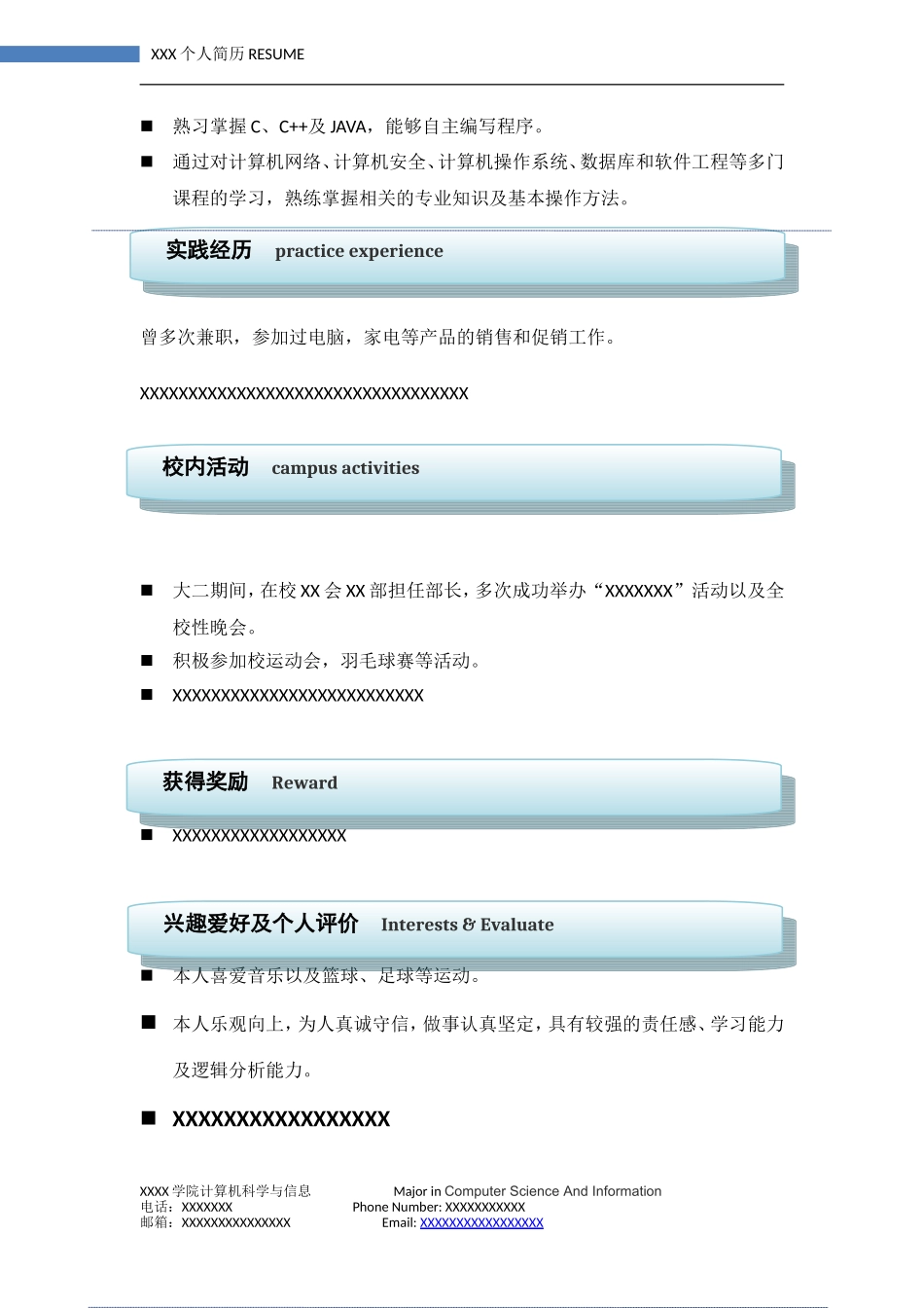 计算机专业的个人简历_第3页