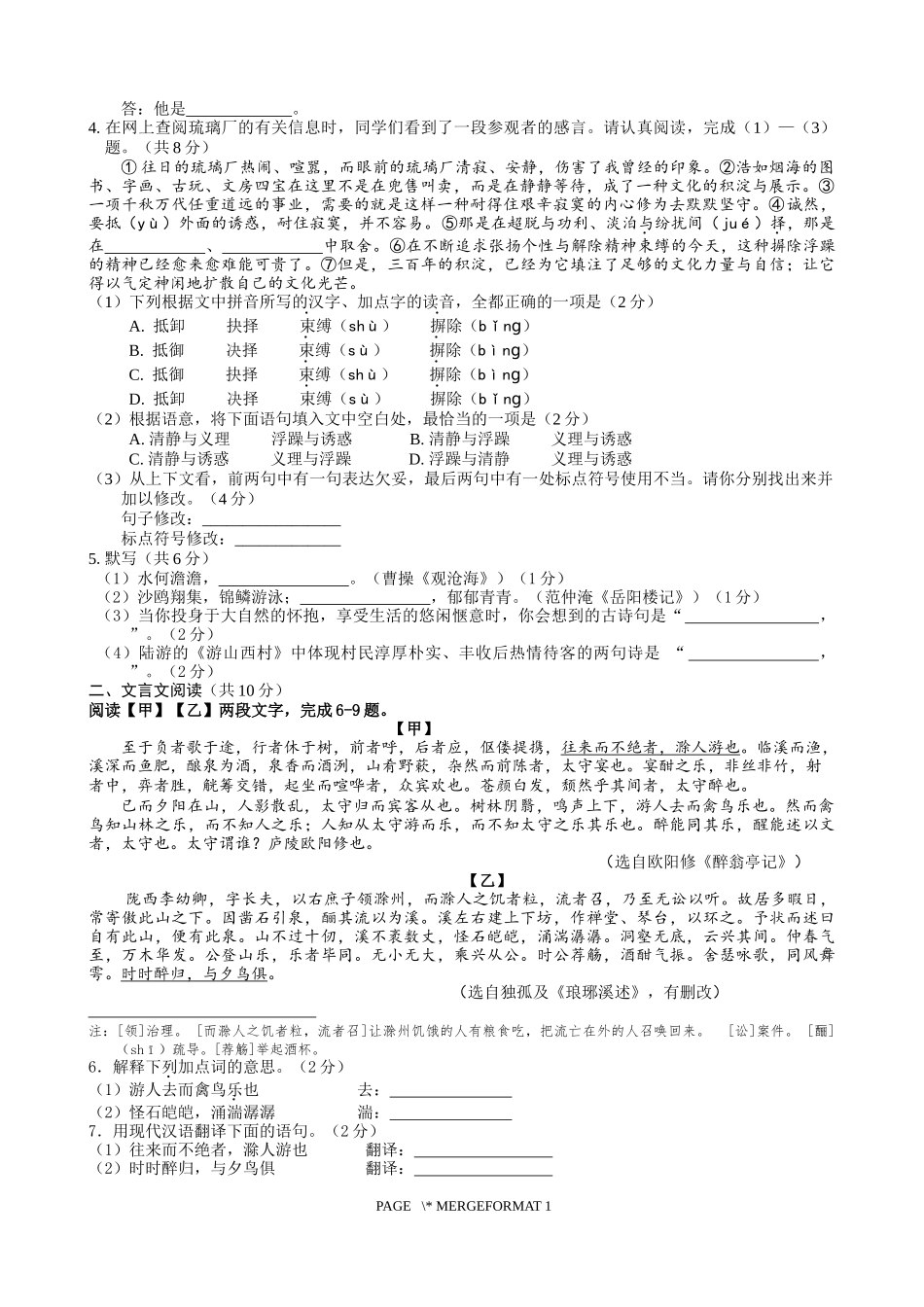 北京市海淀区2018届九年级上学期期中考试语文试卷(含答案)_第2页