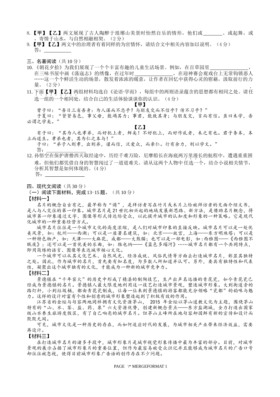 北京市海淀区2018届九年级上学期期中考试语文试卷(含答案)_第3页