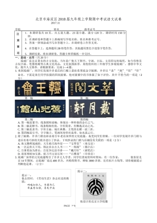 北京市海淀区2018届九年级上学期期中考试语文试卷(含答案)