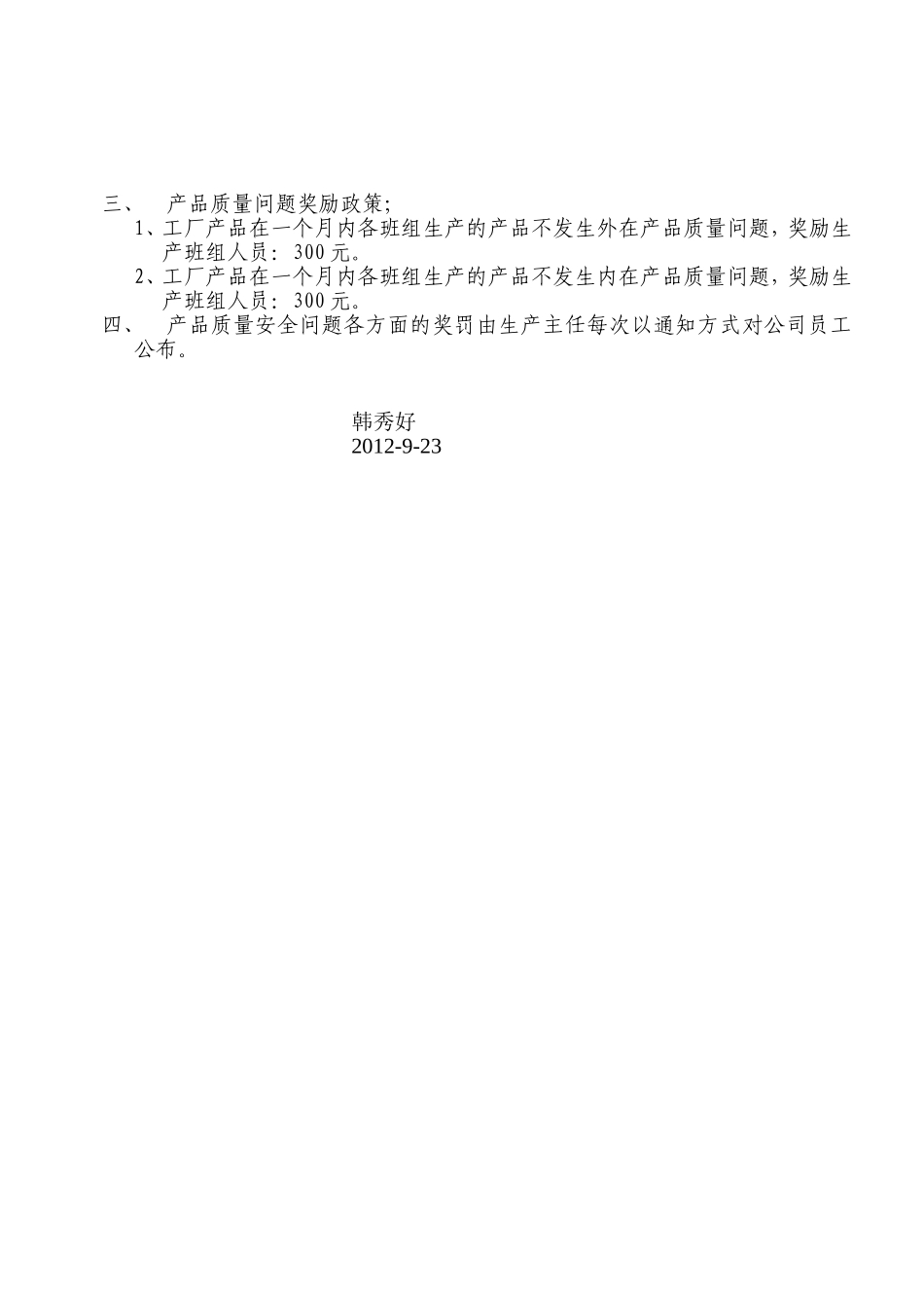 烘焙企业产品质量安全管理制度_第2页