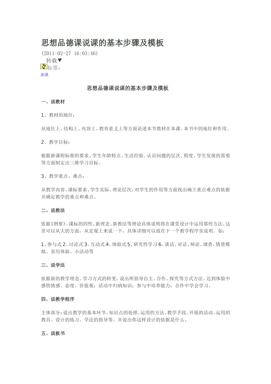 思想品德课说课的基本步骤及模板_第1页