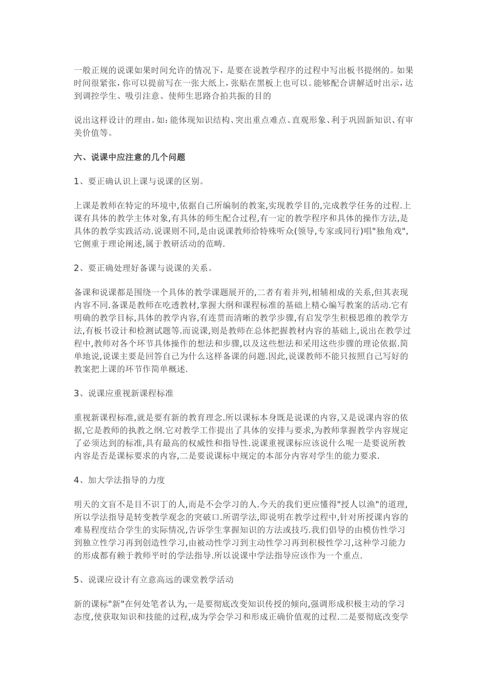 思想品德课说课的基本步骤及模板_第2页