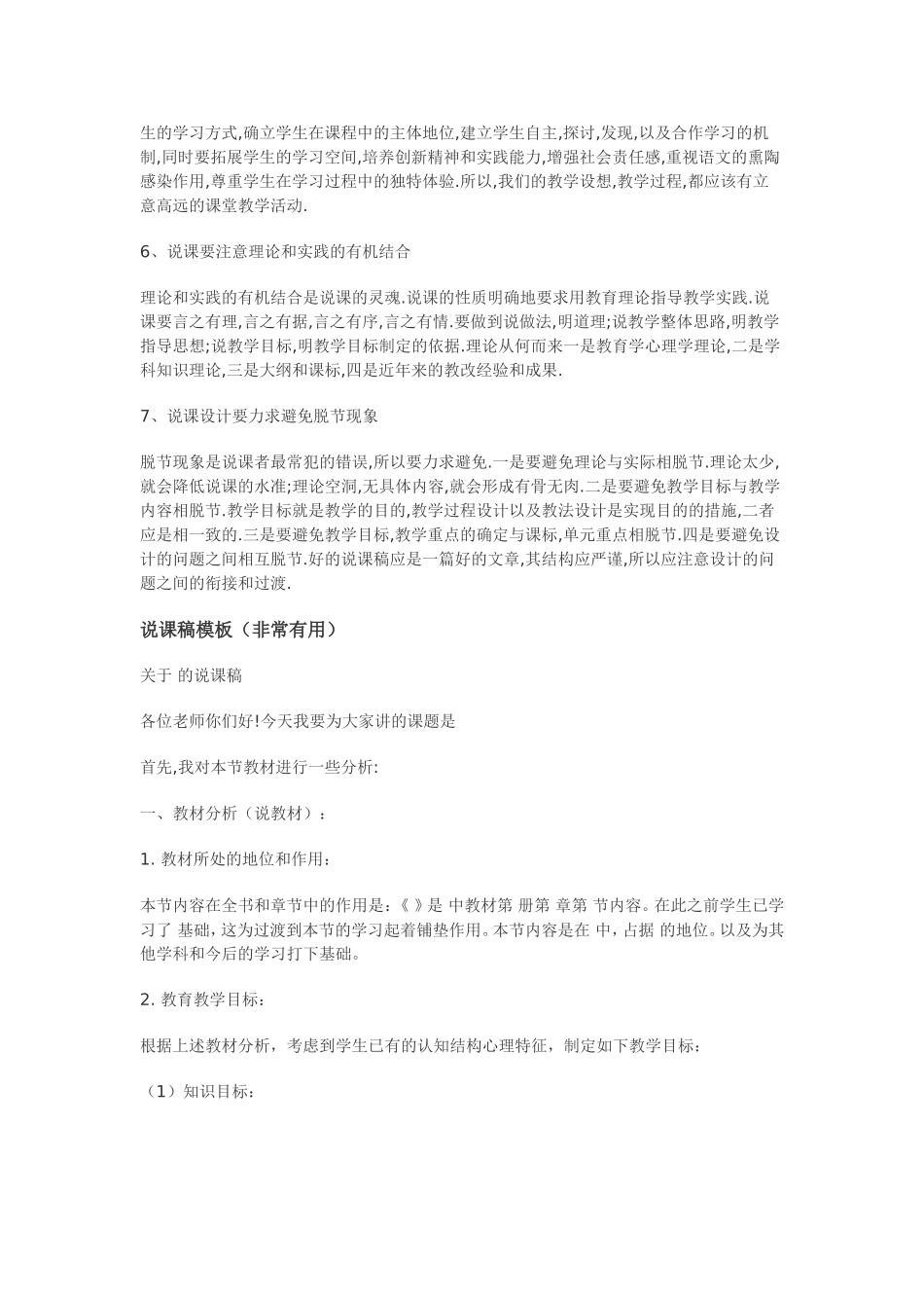 思想品德课说课的基本步骤及模板_第3页