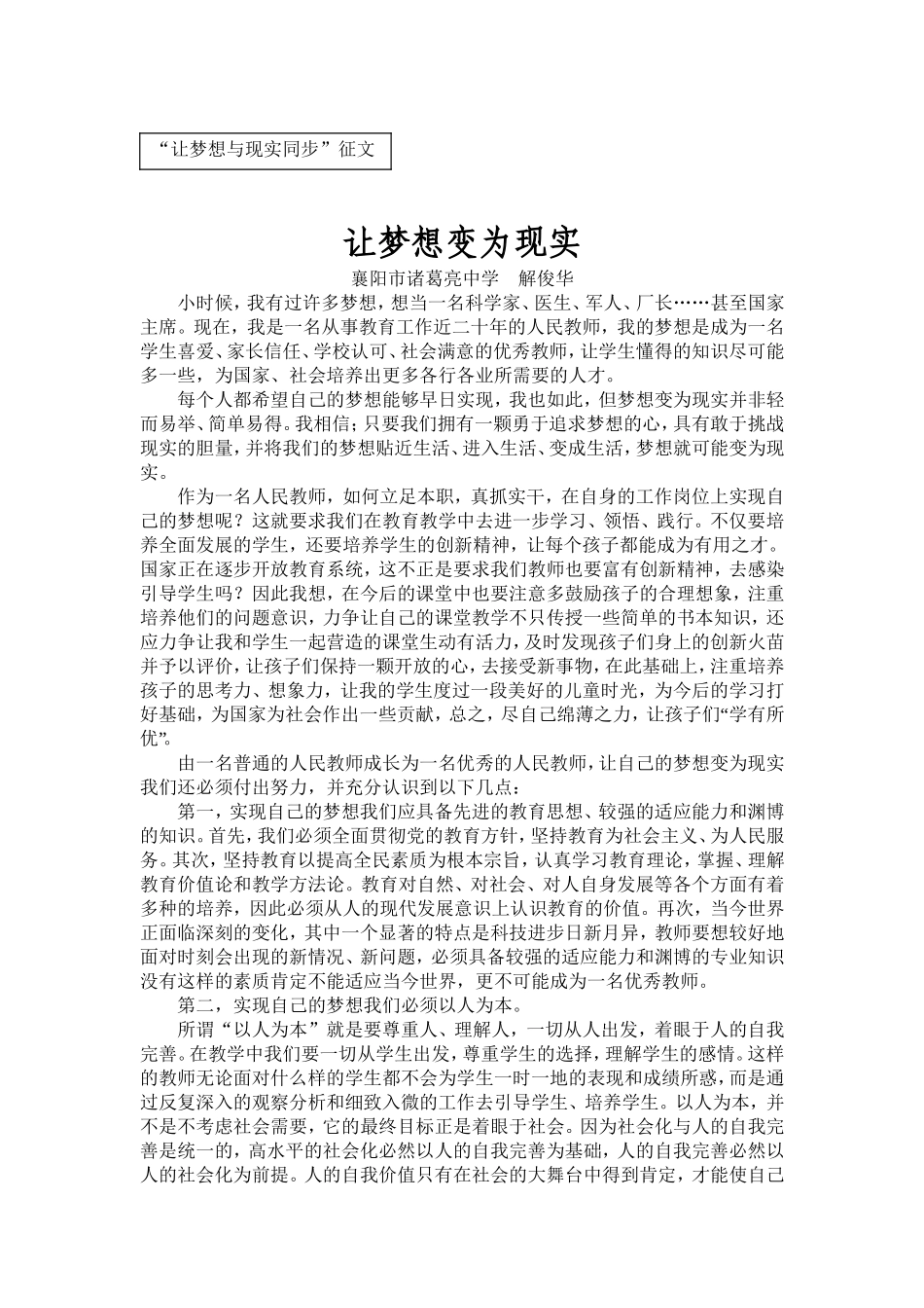 让梦想变为现实_第1页