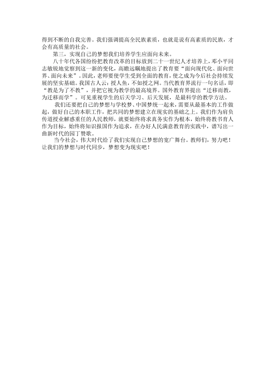 让梦想变为现实_第2页