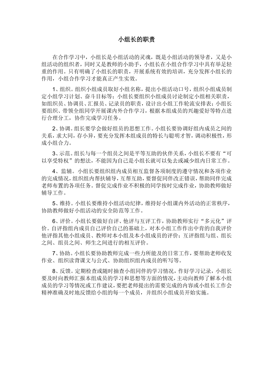 小组长的职责_第1页
