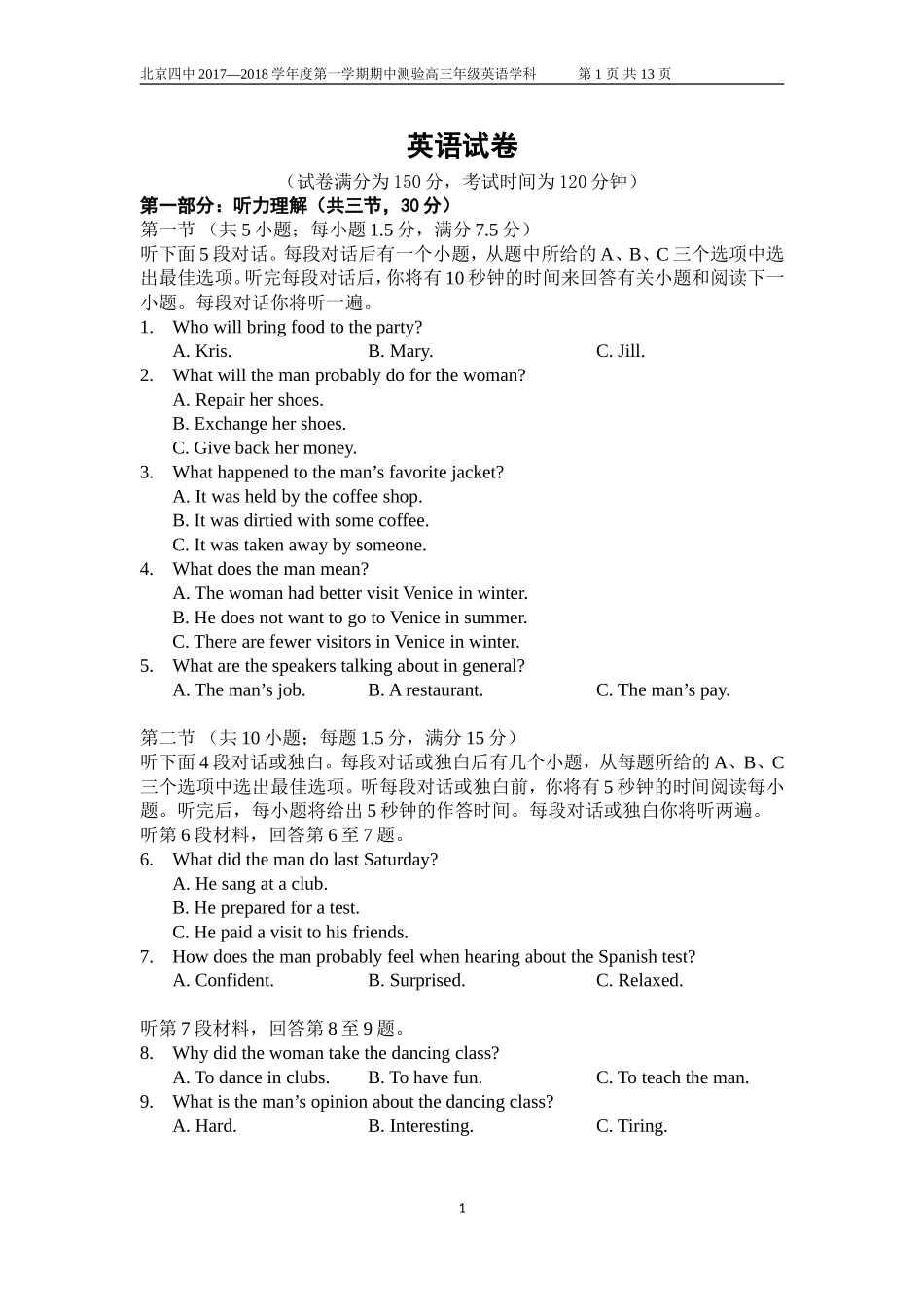 北京四中2018届高三上期中考试英语试卷_第1页