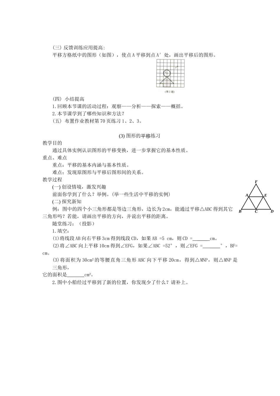 平移旋转教案_第3页