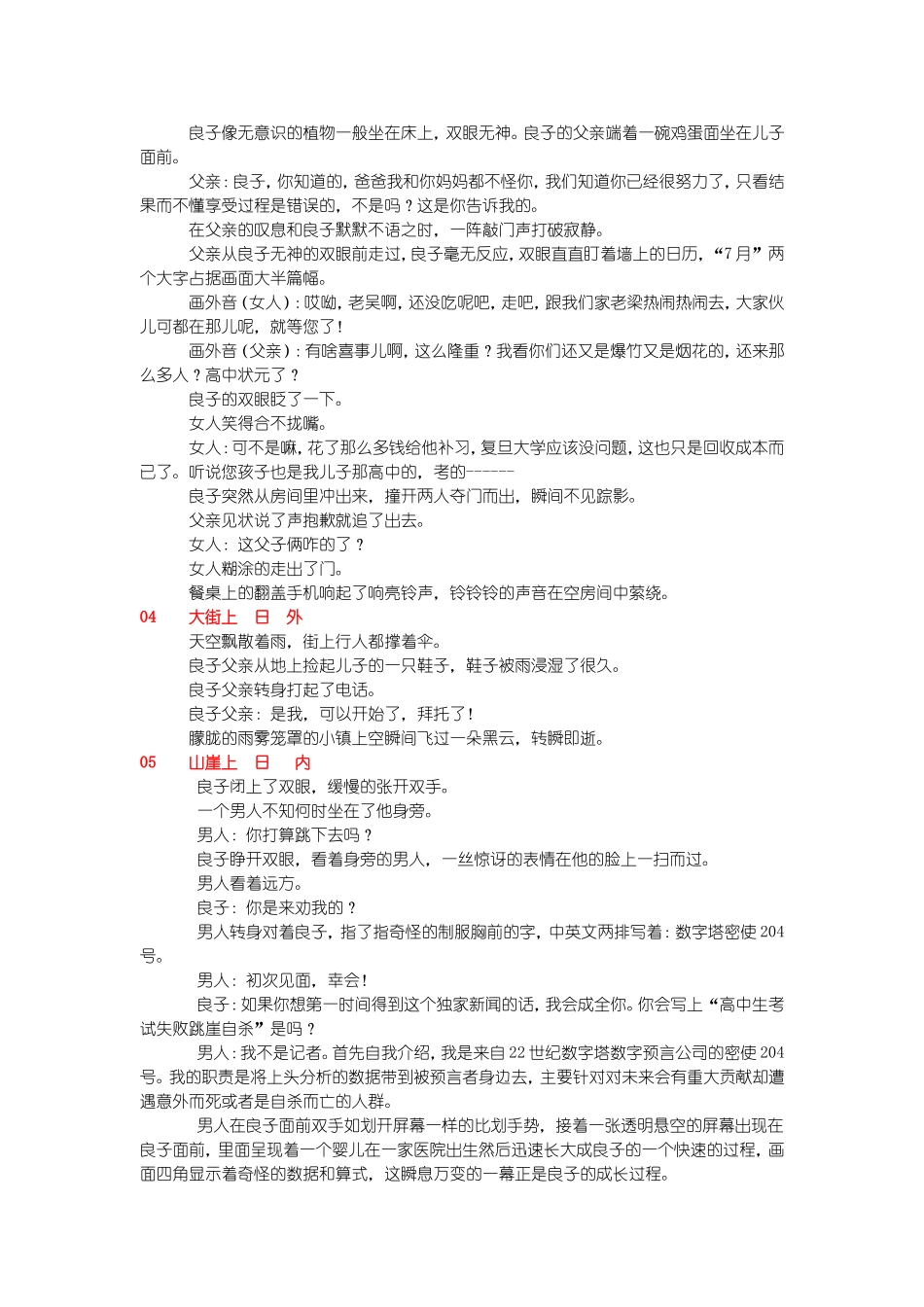 电影剧本格式及范本_第2页