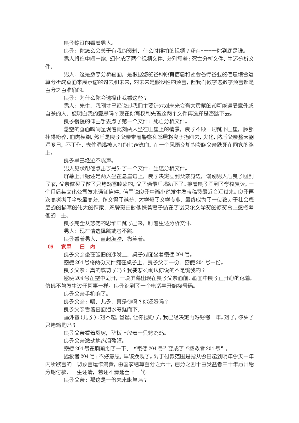 电影剧本格式及范本_第3页