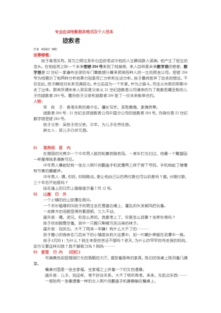 电影剧本格式及范本