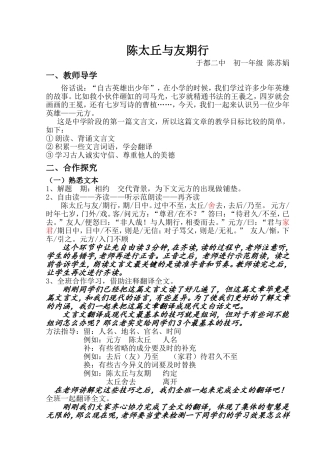 陈太丘与友期行教学设计