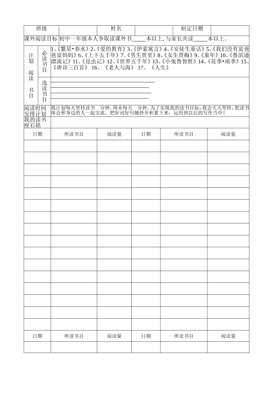 我的读书计划表_第2页