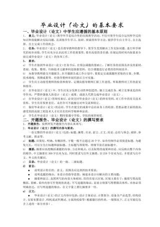 毕业设计(论文)的基本要求
