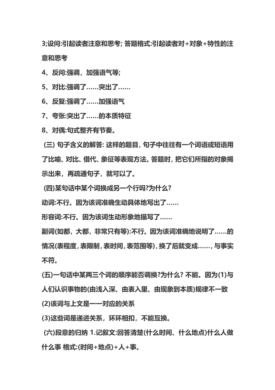 现代文阅读技巧_第3页