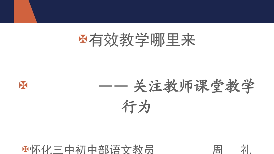 有效教学哪里来_第1页