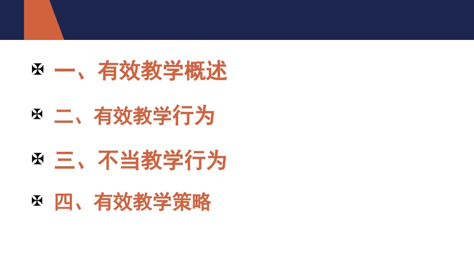 有效教学哪里来_第2页