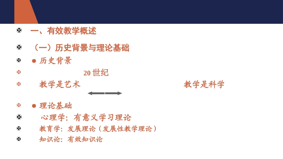 有效教学哪里来_第3页