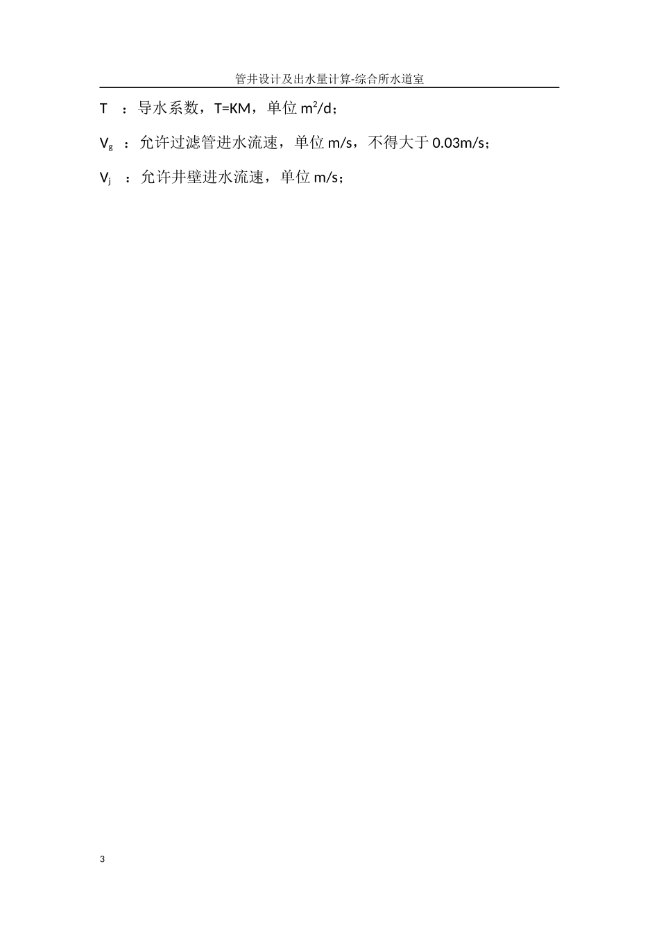 管井设计涌水量计算_第3页