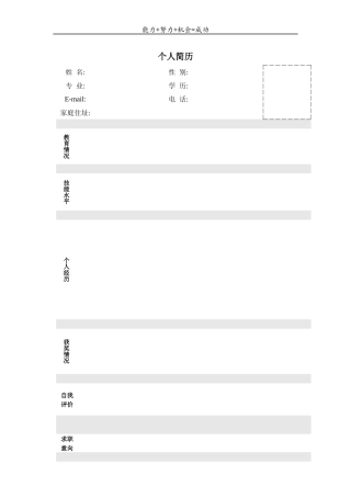 个人简历模板大全-