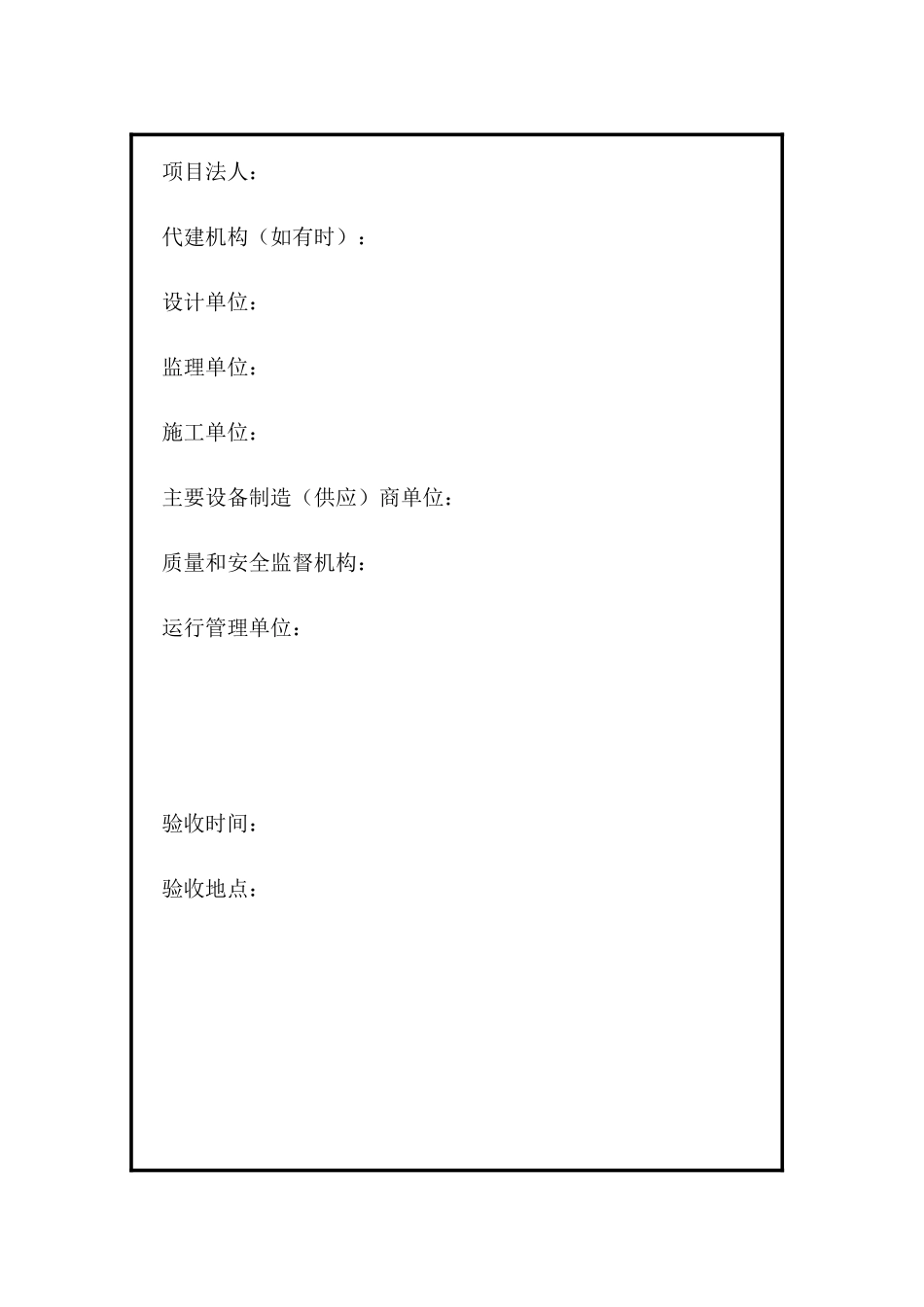 水利工程合同工程完工验收鉴定书格式_第2页