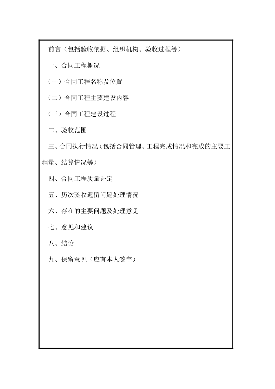 水利工程合同工程完工验收鉴定书格式_第3页