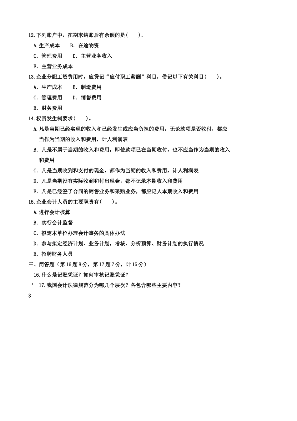 国家开放大学(中央广播电视大学)2015年秋季学期“开放专科”期末考试-基础会计--试题-2016年1月_第3页