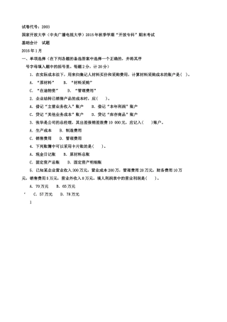 国家开放大学(中央广播电视大学)2015年秋季学期“开放专科”期末考试-基础会计--试题-2016年1月