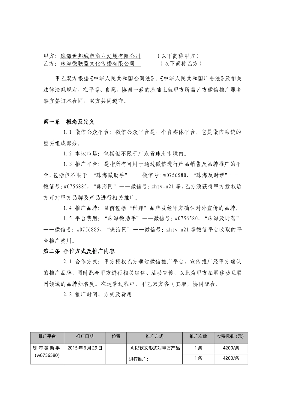微信推广服务合同-_第2页