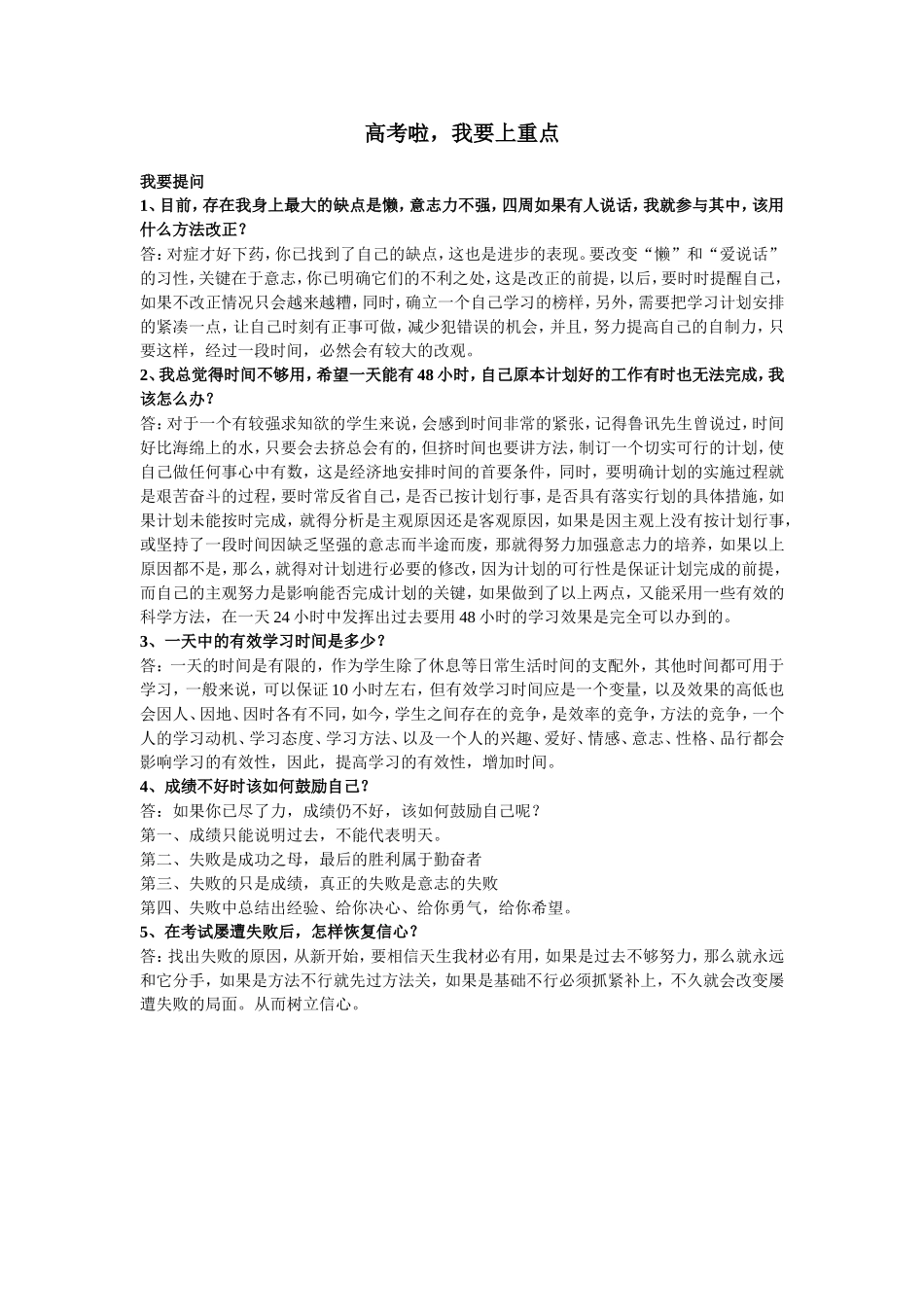 高考前辅心理导_第1页