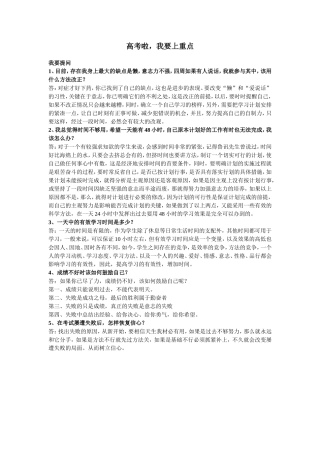 高考前辅心理导