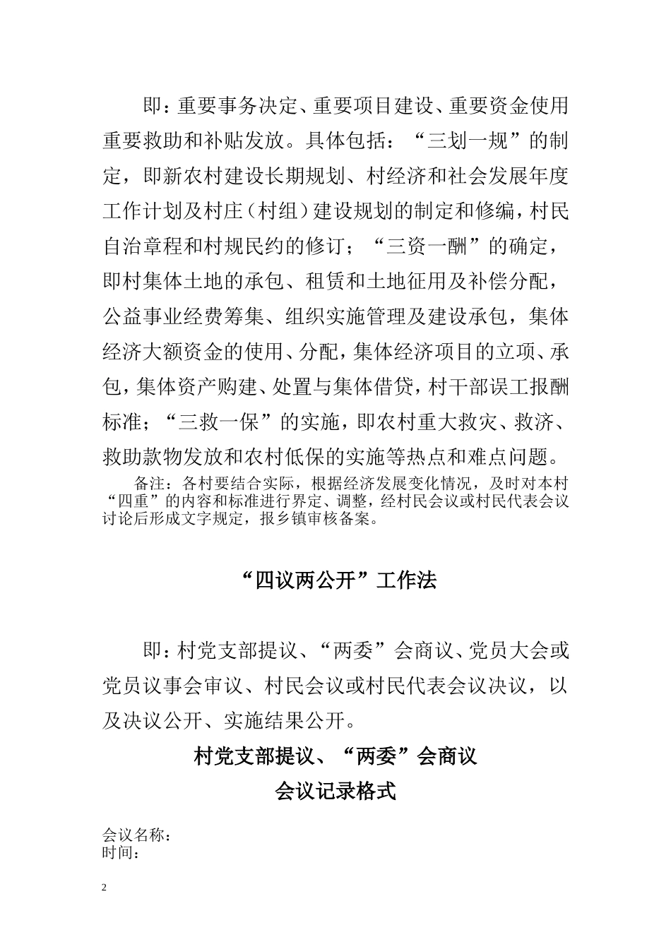 村级四重事项四议两公开工作台账模板_第2页