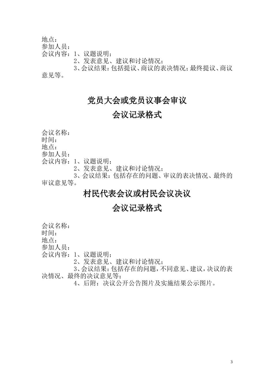 村级四重事项四议两公开工作台账模板_第3页