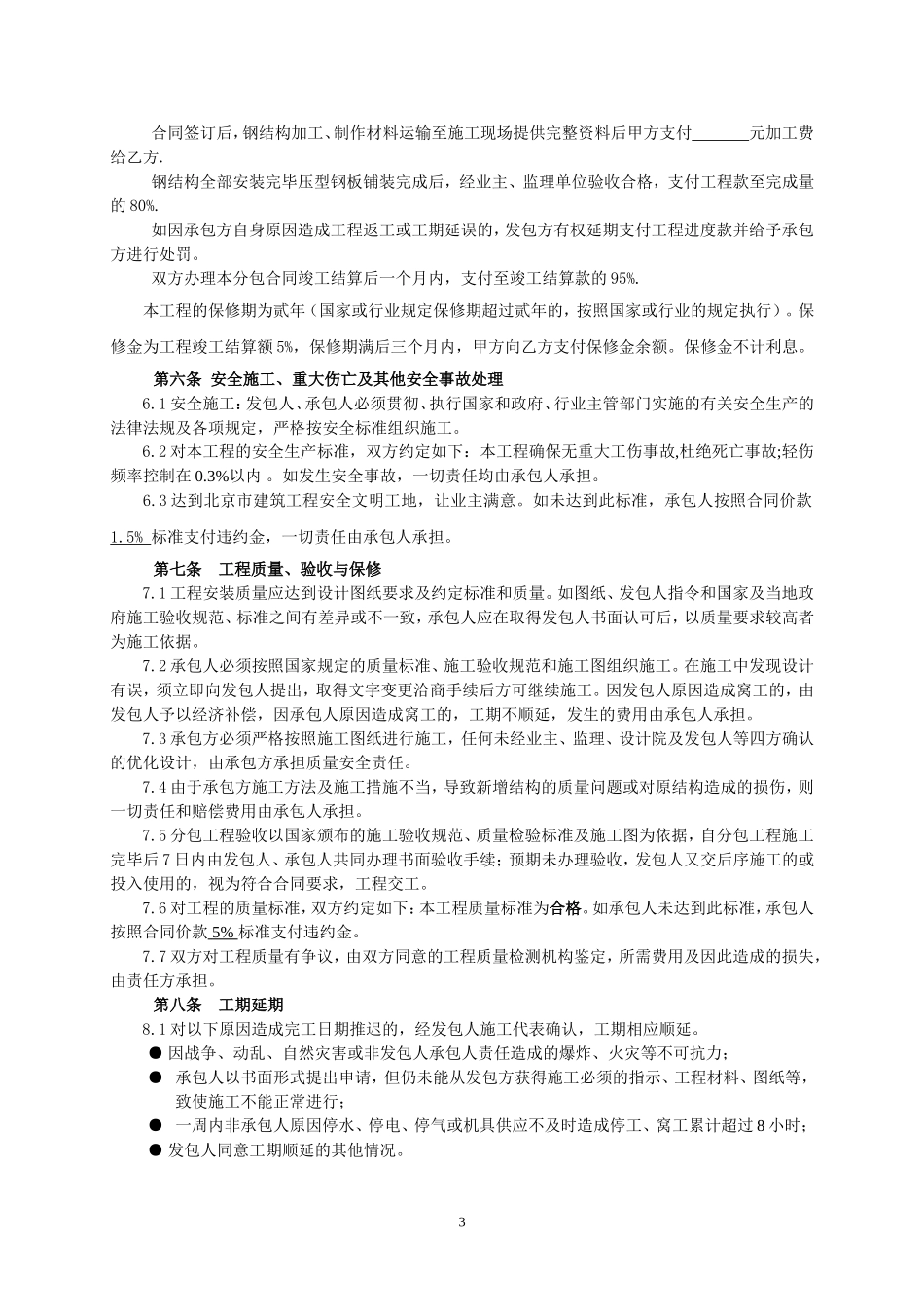 钢结构专业分包合同_第3页