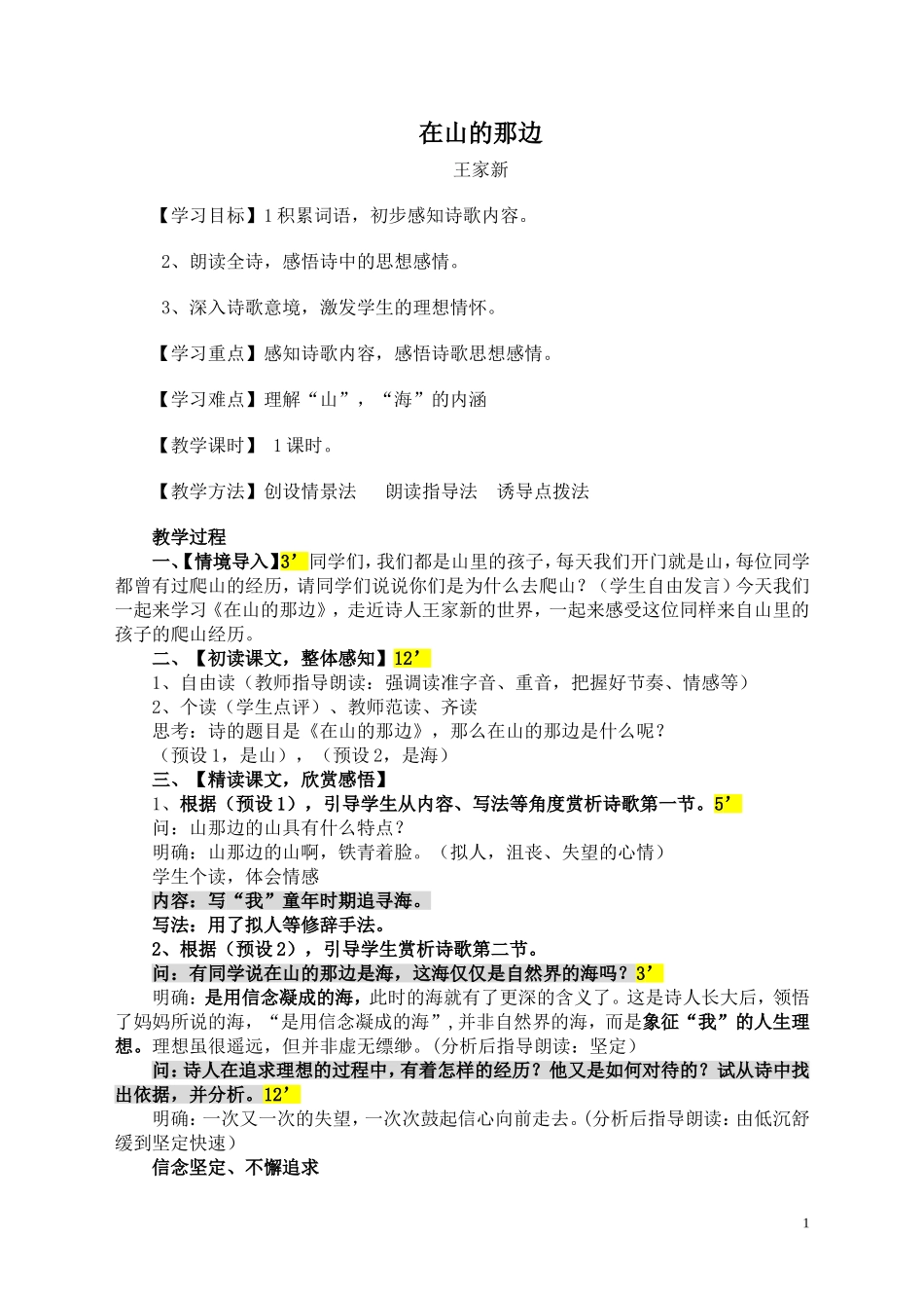 在山的那边教案_第1页