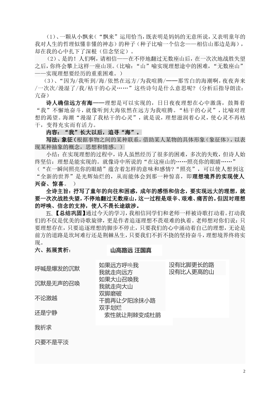 在山的那边教案_第2页