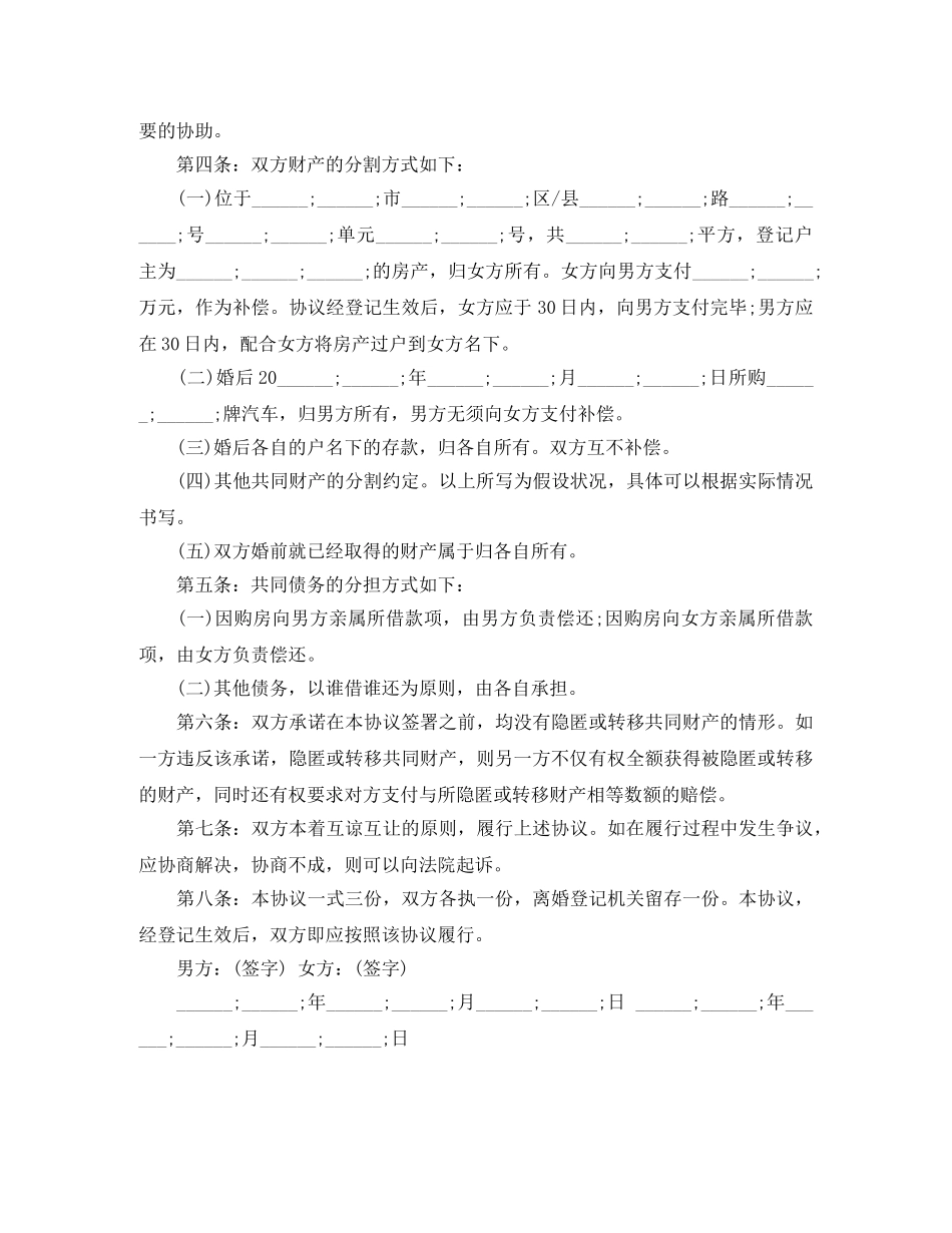 实用离婚协议书模板范本 _第2页