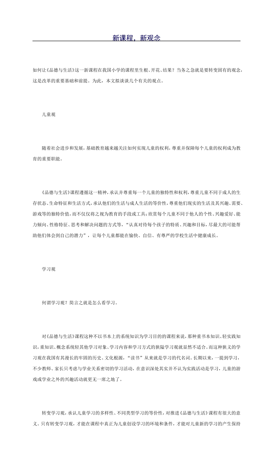 新课程，新观念_第1页