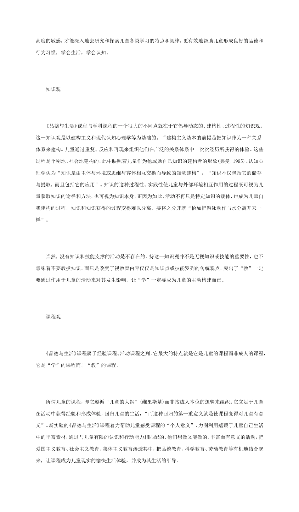 新课程，新观念_第2页