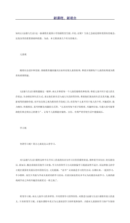 新课程，新观念