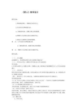 郢人教学设计