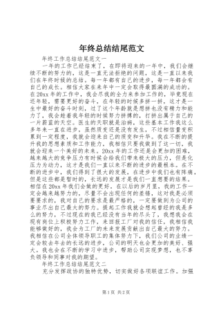 年终总结结尾范文 