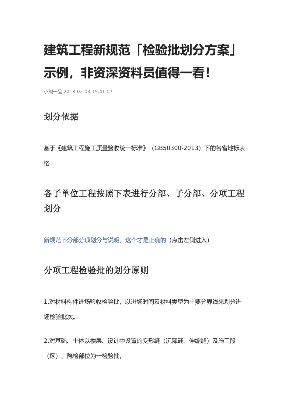 建筑工程新规范检验批划分_第1页
